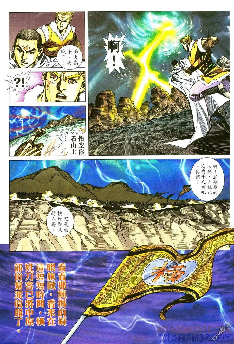 《霸刀》第481卷 第3页