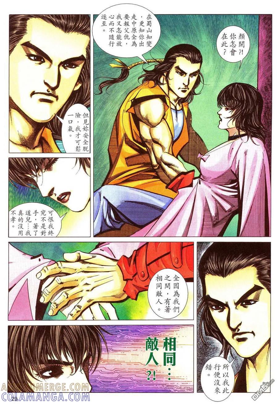 《霸刀》第481卷 第29页