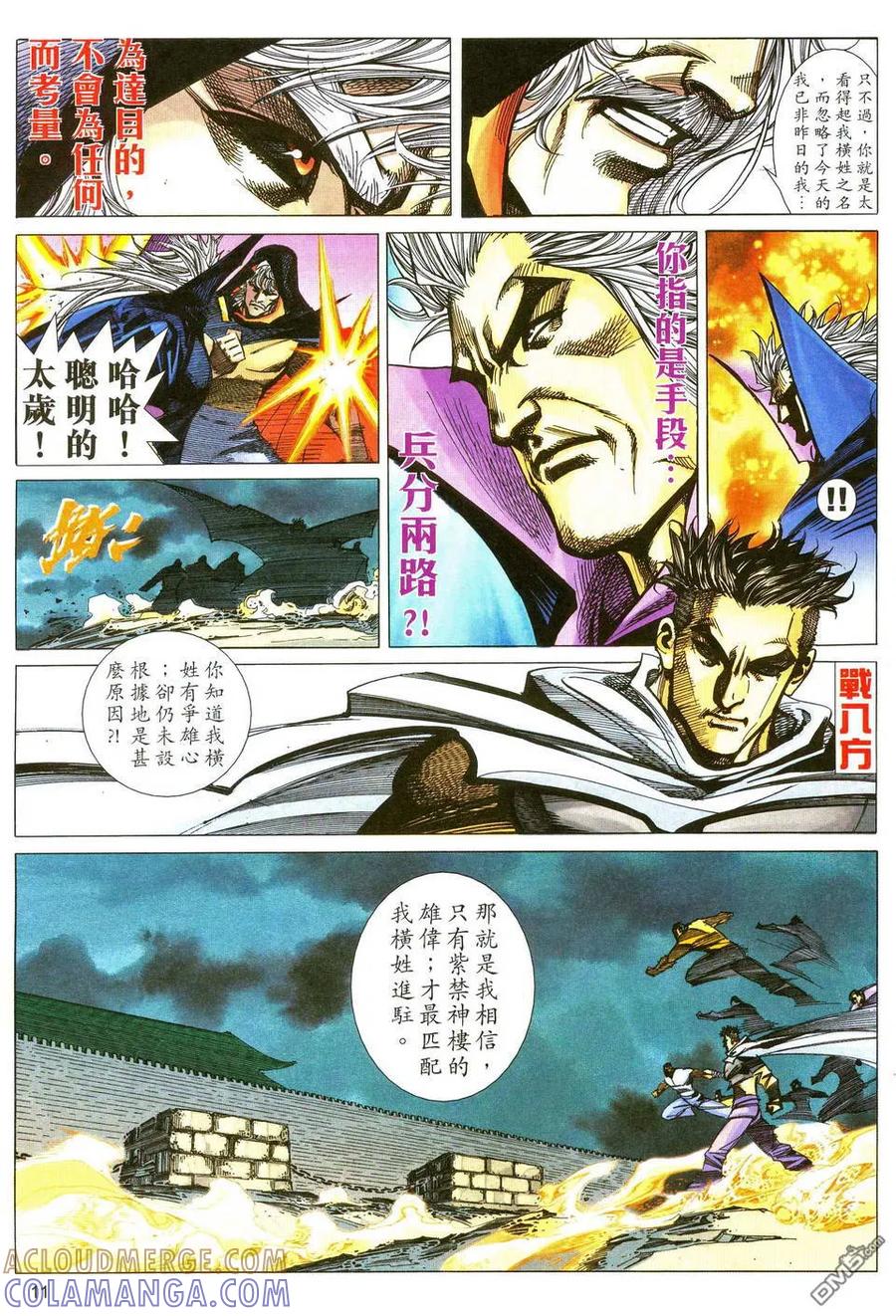 《霸刀》第481卷 第11页