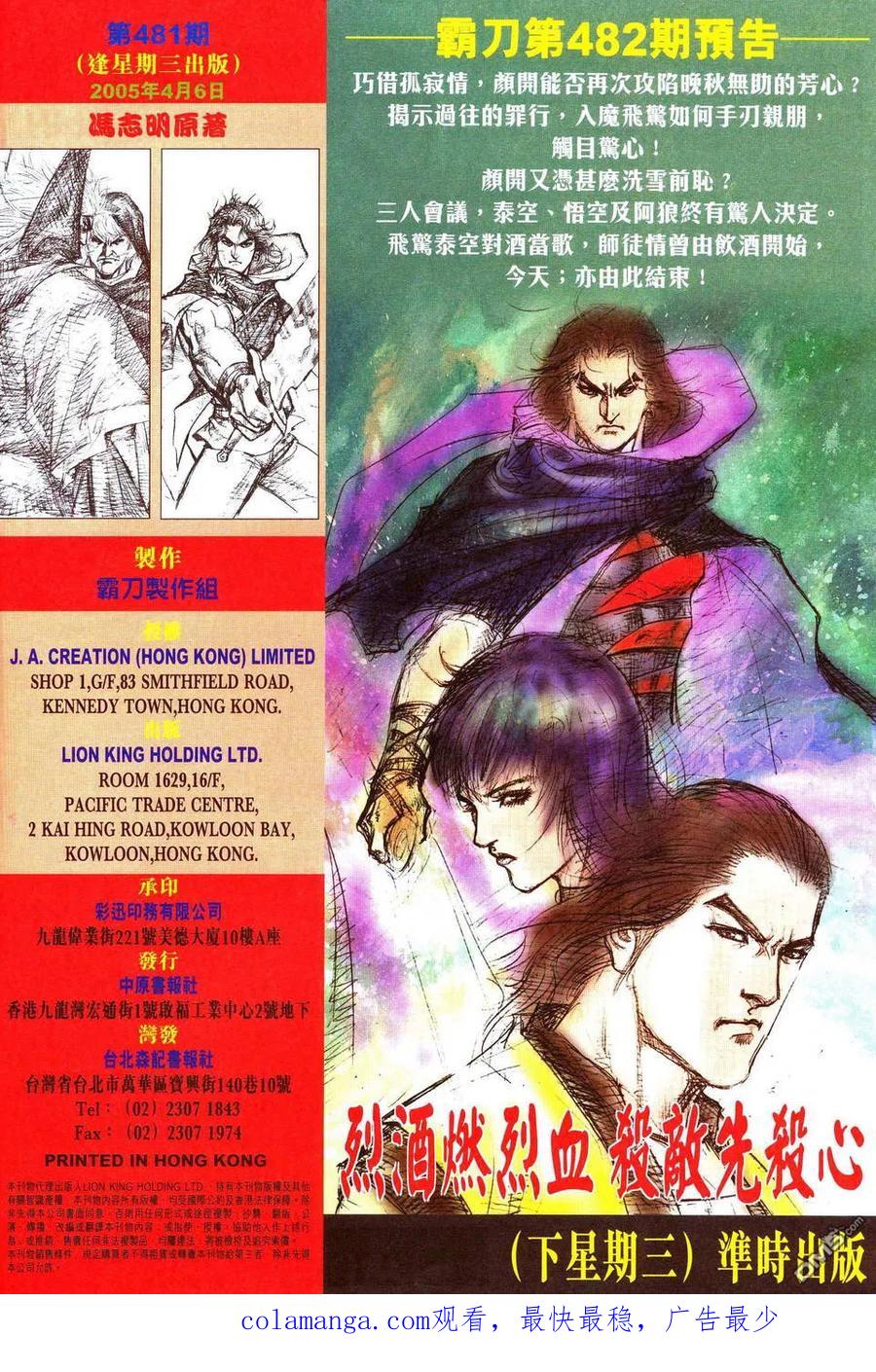 《霸刀》第481卷 第32页