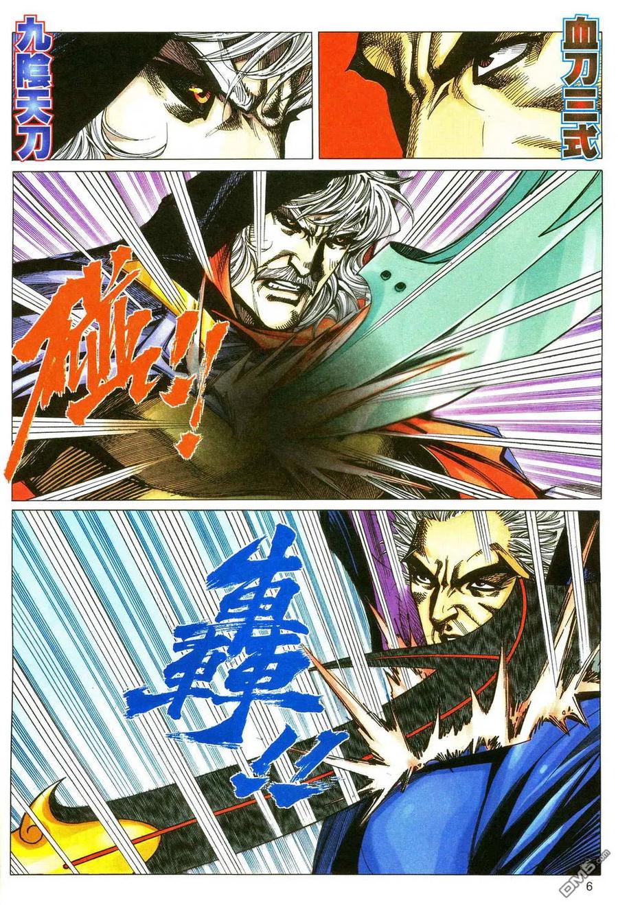 《霸刀》第481卷 第6页