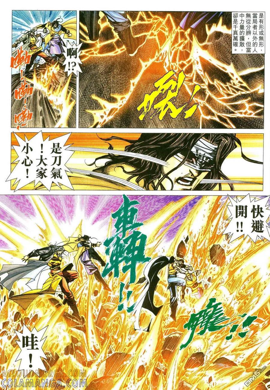 《霸刀》第481卷 第7页