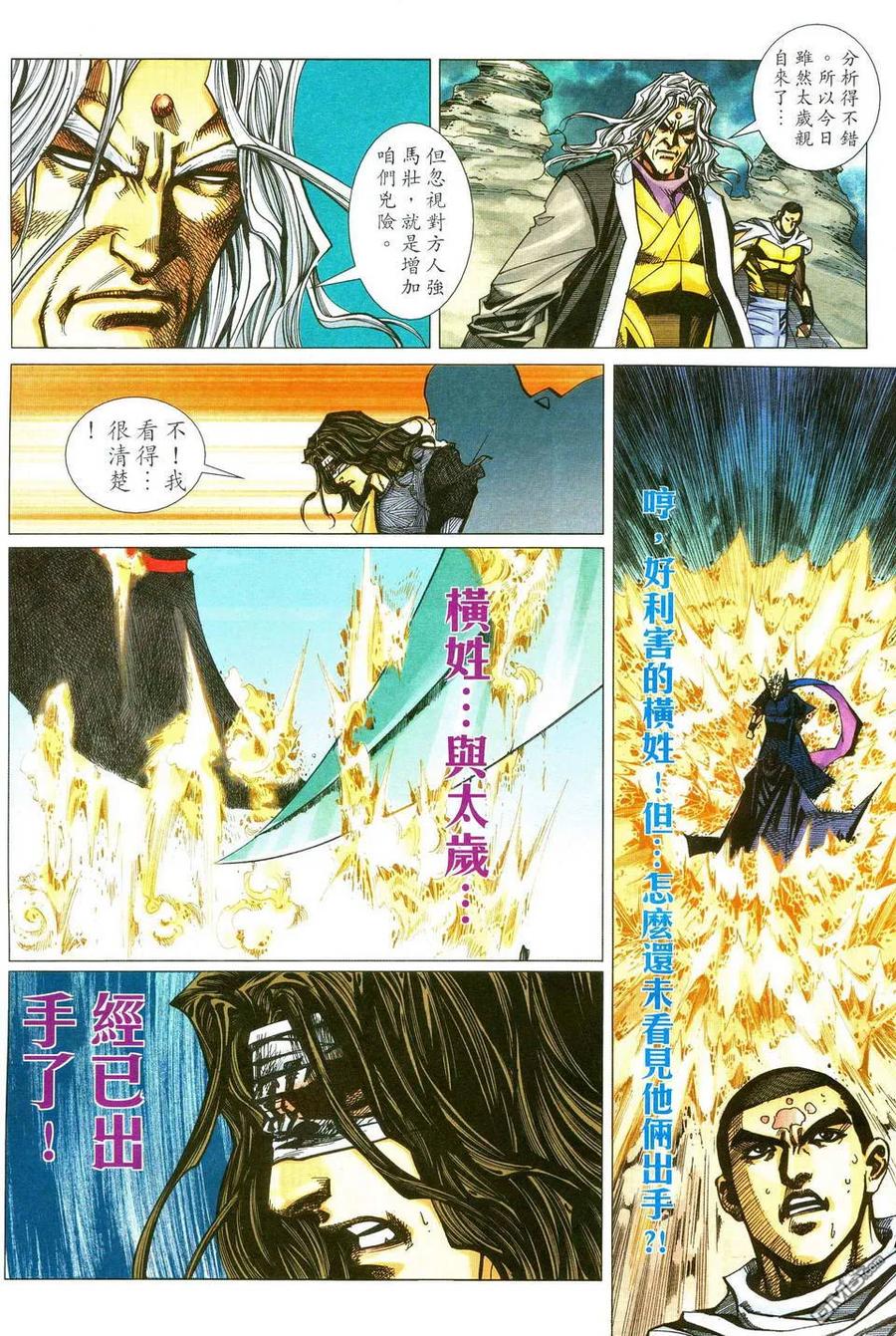《霸刀》第481卷 第4页