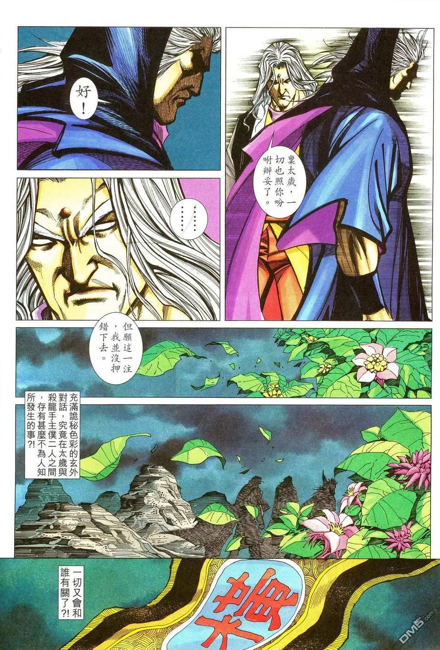 《霸刀》第481卷 第16页