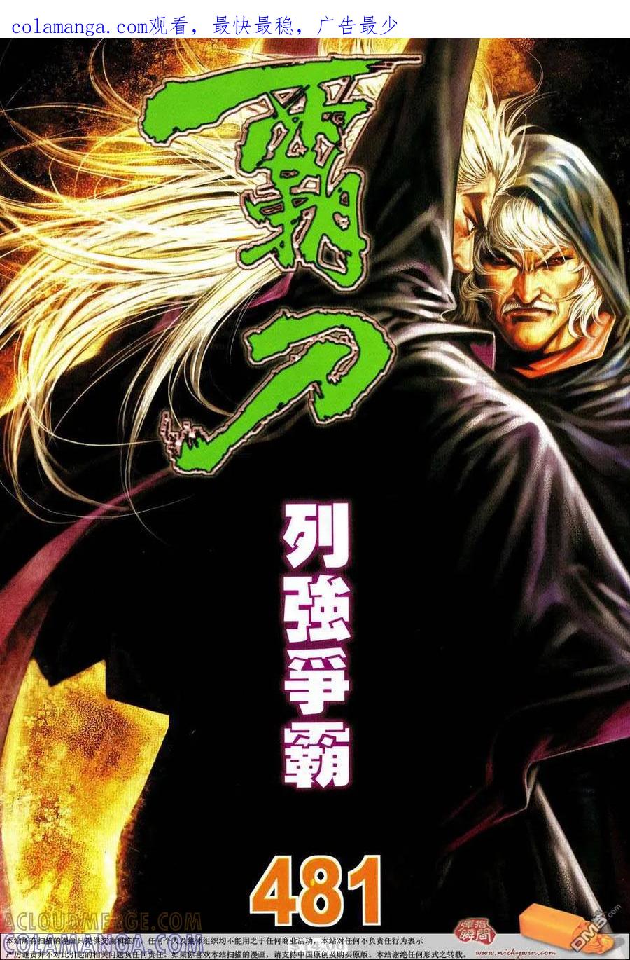 《霸刀》第481卷 第1页