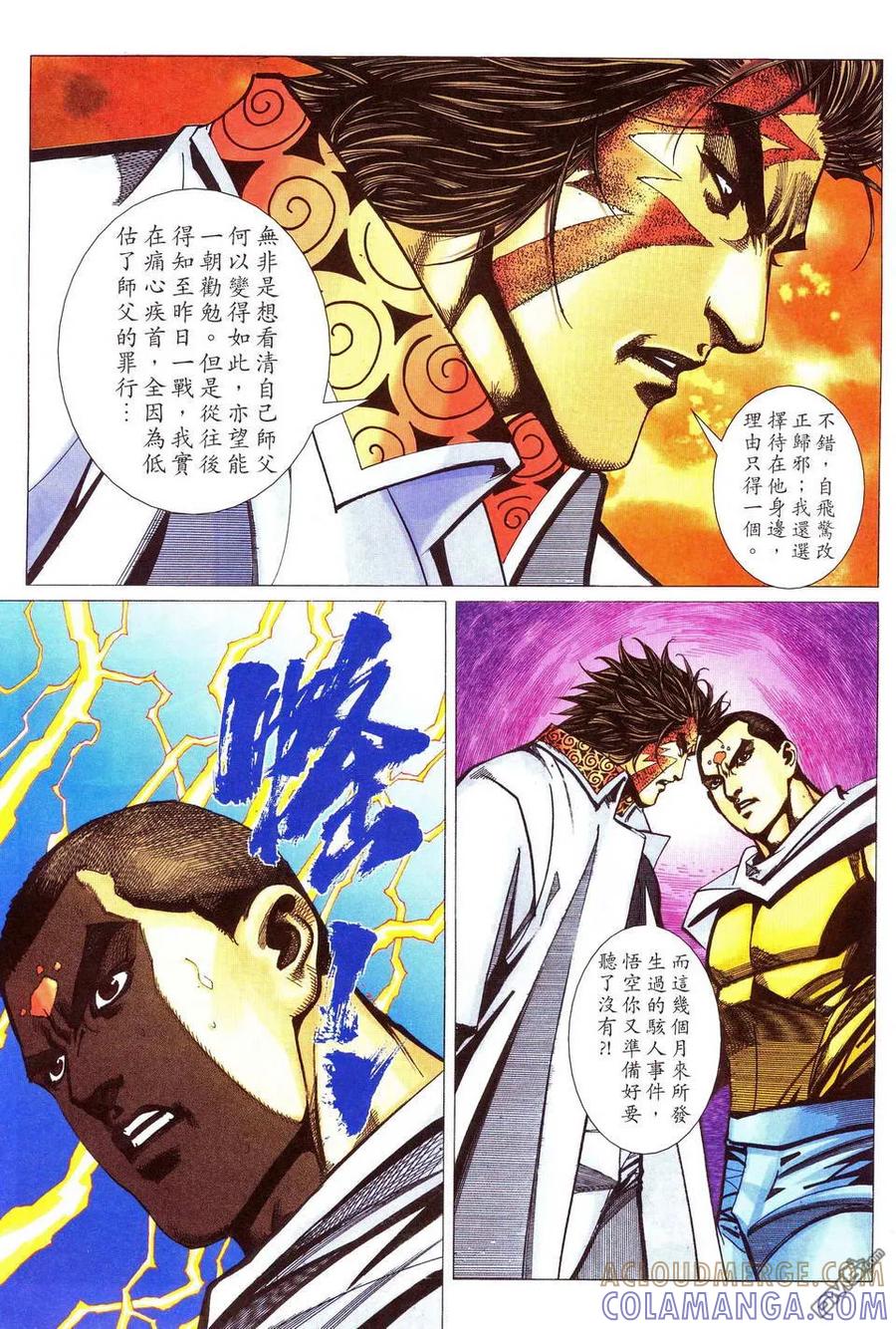 《霸刀》第481卷 第27页