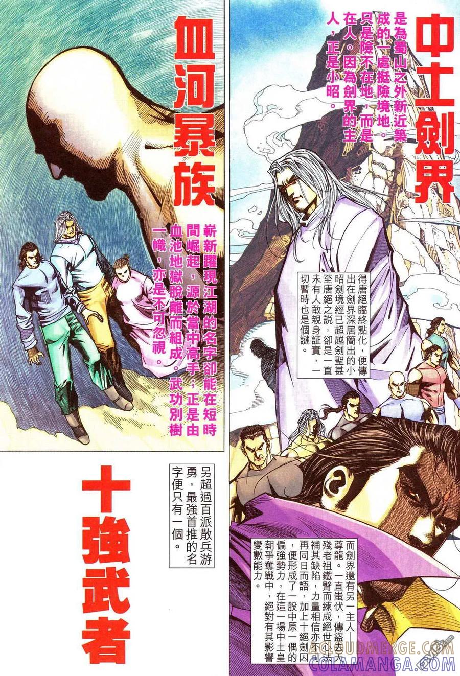 《霸刀》第481卷 第23页