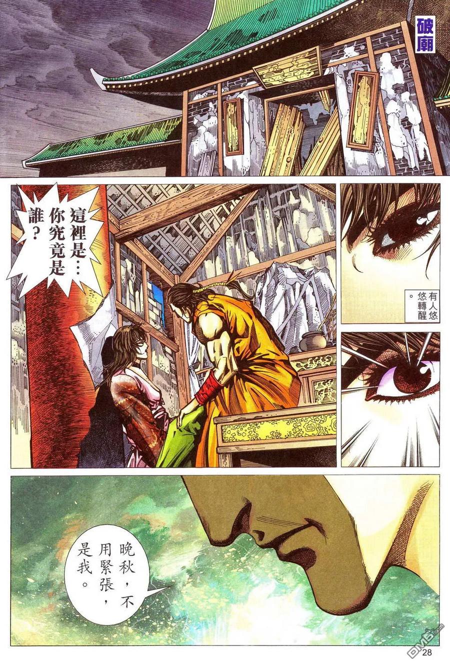 《霸刀》第481卷 第28页