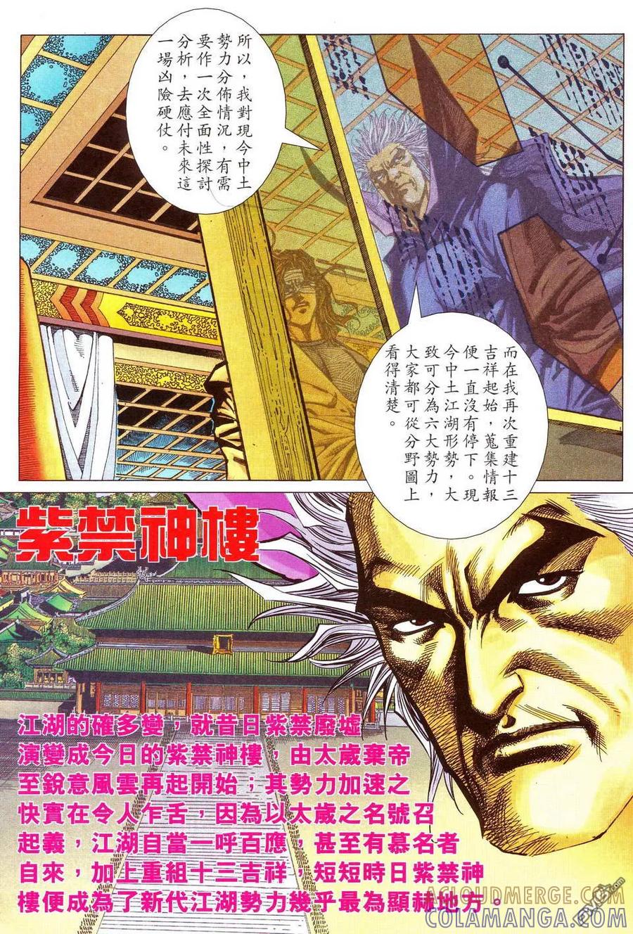 《霸刀》第481卷 第21页