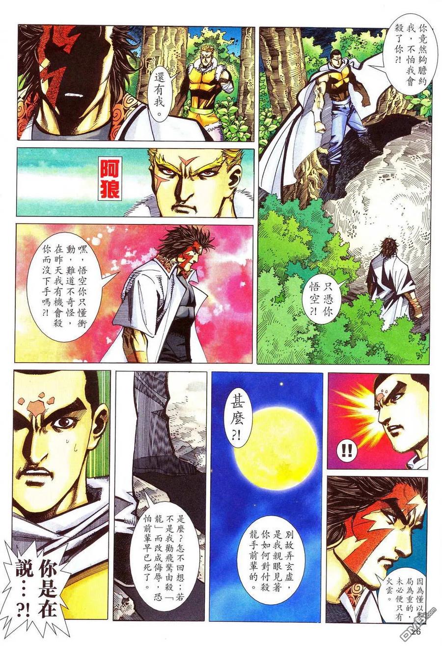 《霸刀》第481卷 第26页