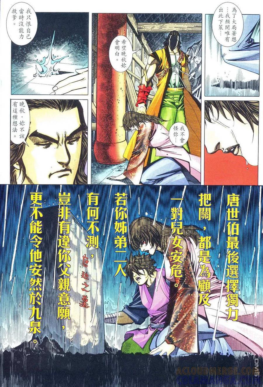 《霸刀》第482卷 第15页
