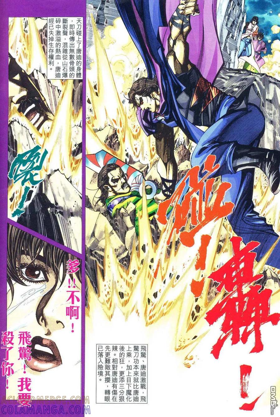 《霸刀》第482卷 第13页