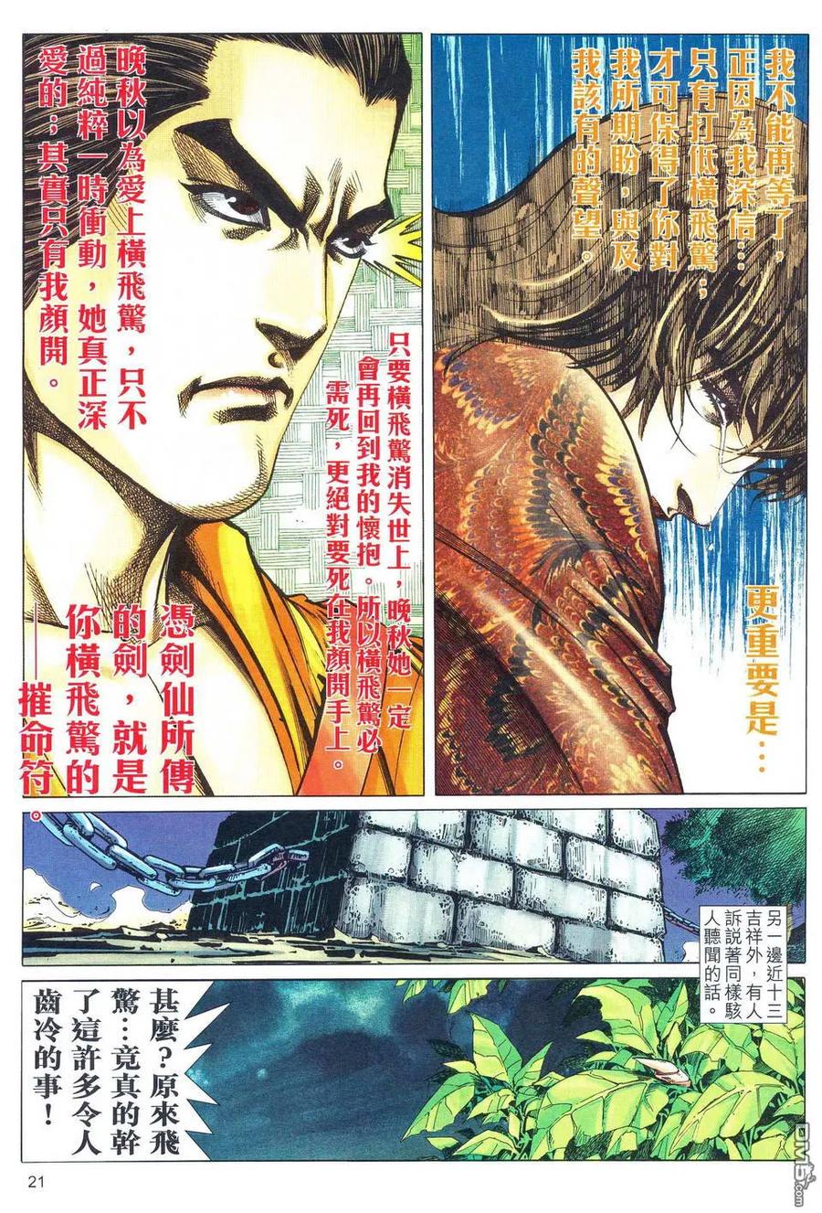 《霸刀》第482卷 第20页