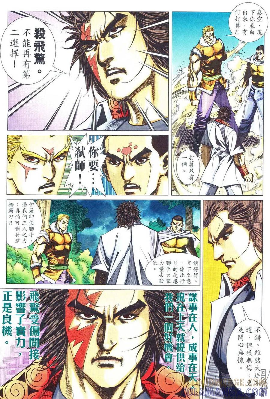 《霸刀》第482卷 第21页