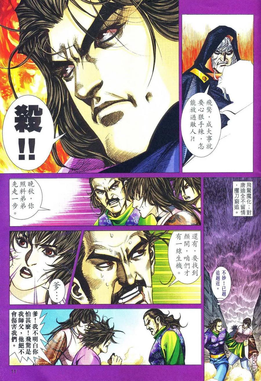 《霸刀》第482卷 第10页