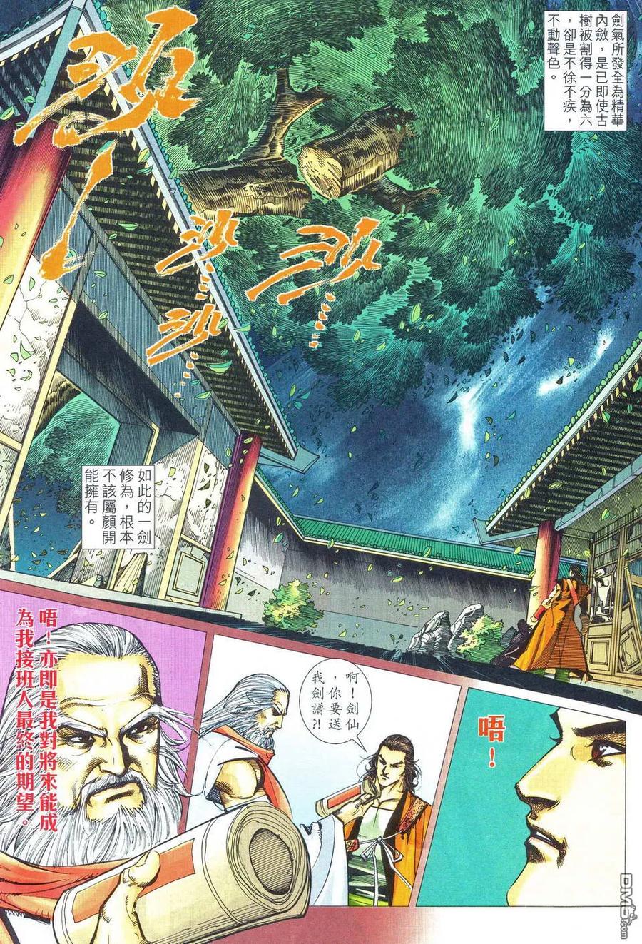 《霸刀》第482卷 第18页