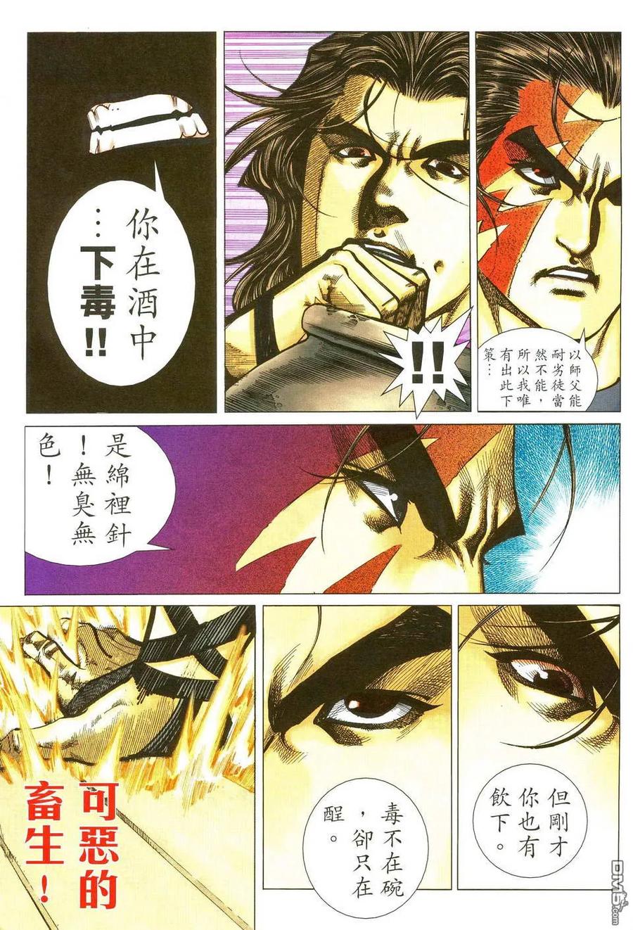 《霸刀》第482卷 第28页