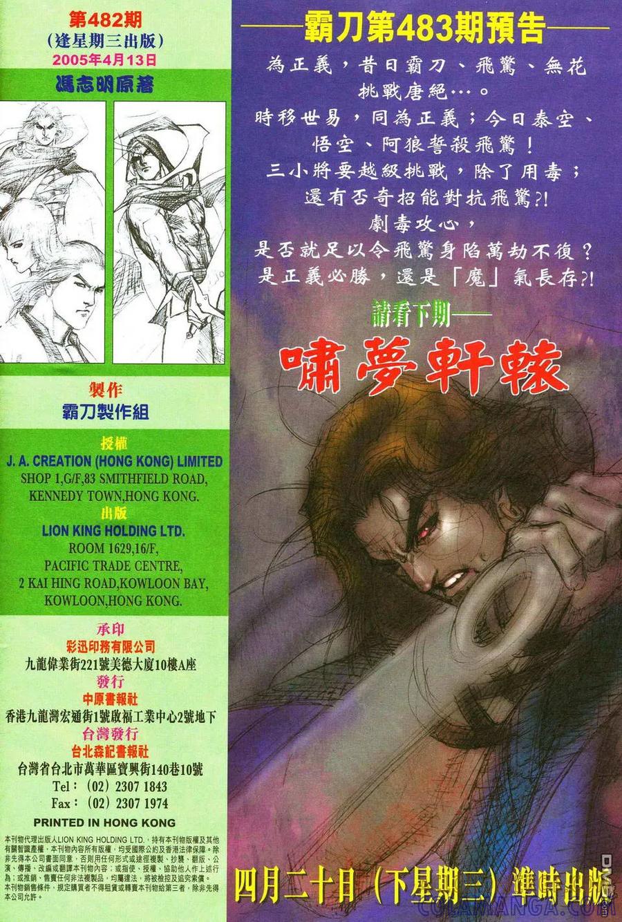 《霸刀》第482卷 第31页