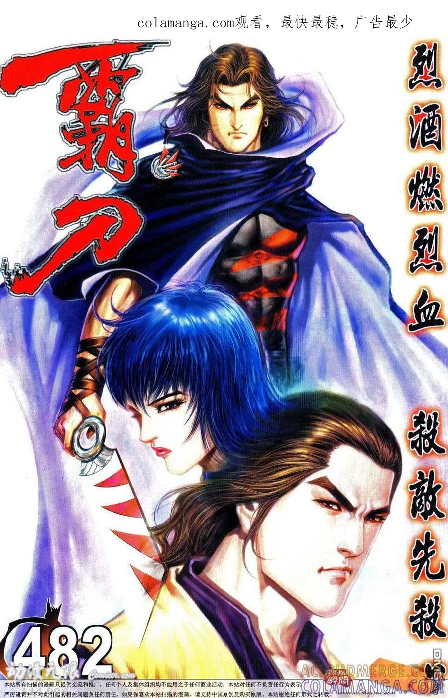 《霸刀》第482卷 第1页