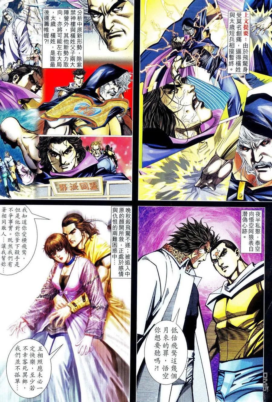 《霸刀》第482卷 第2页