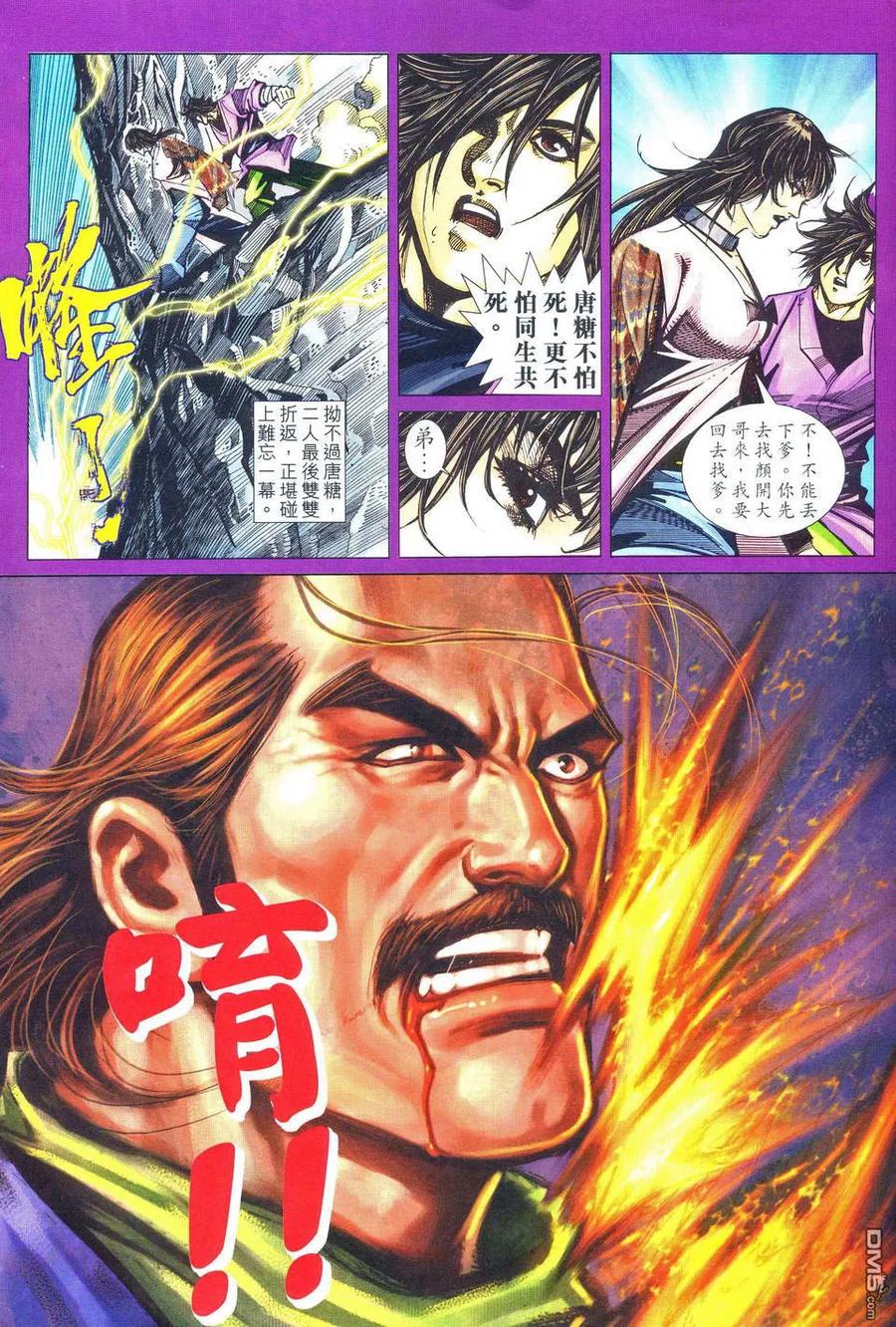 《霸刀》第482卷 第12页