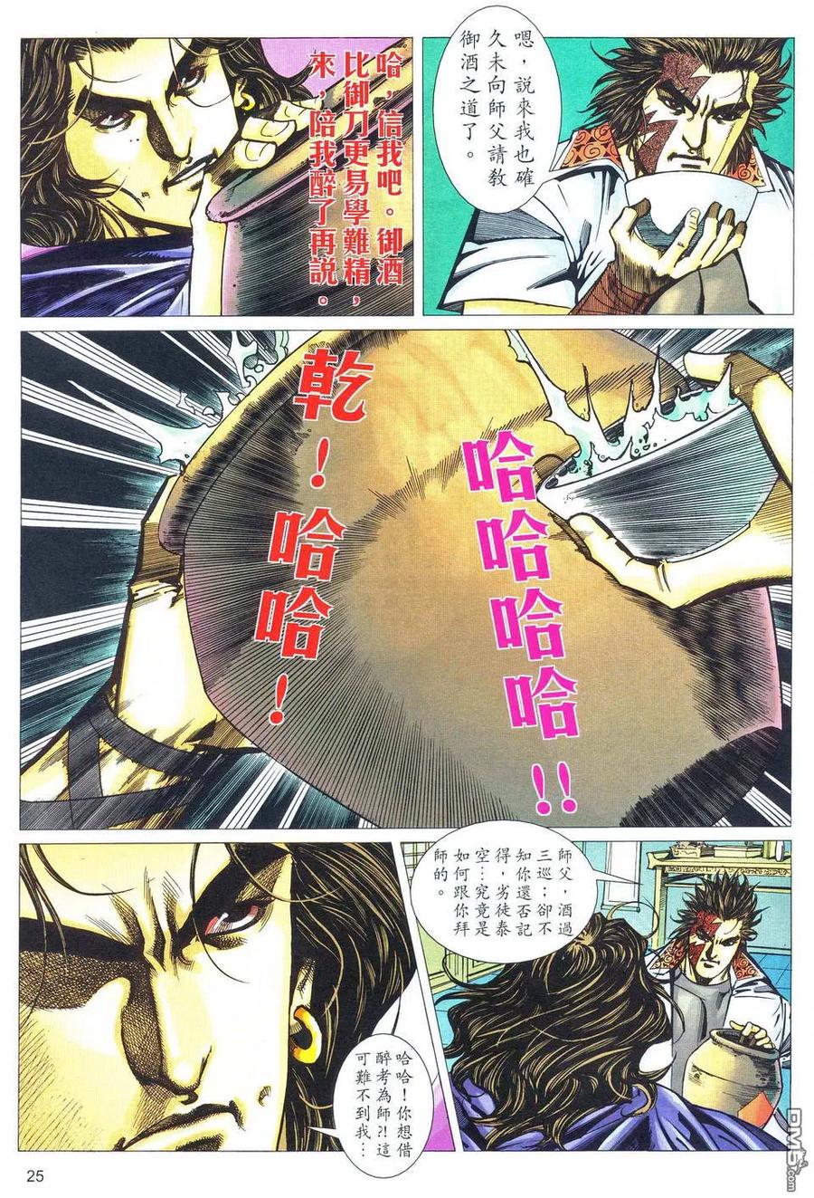 《霸刀》第482卷 第24页