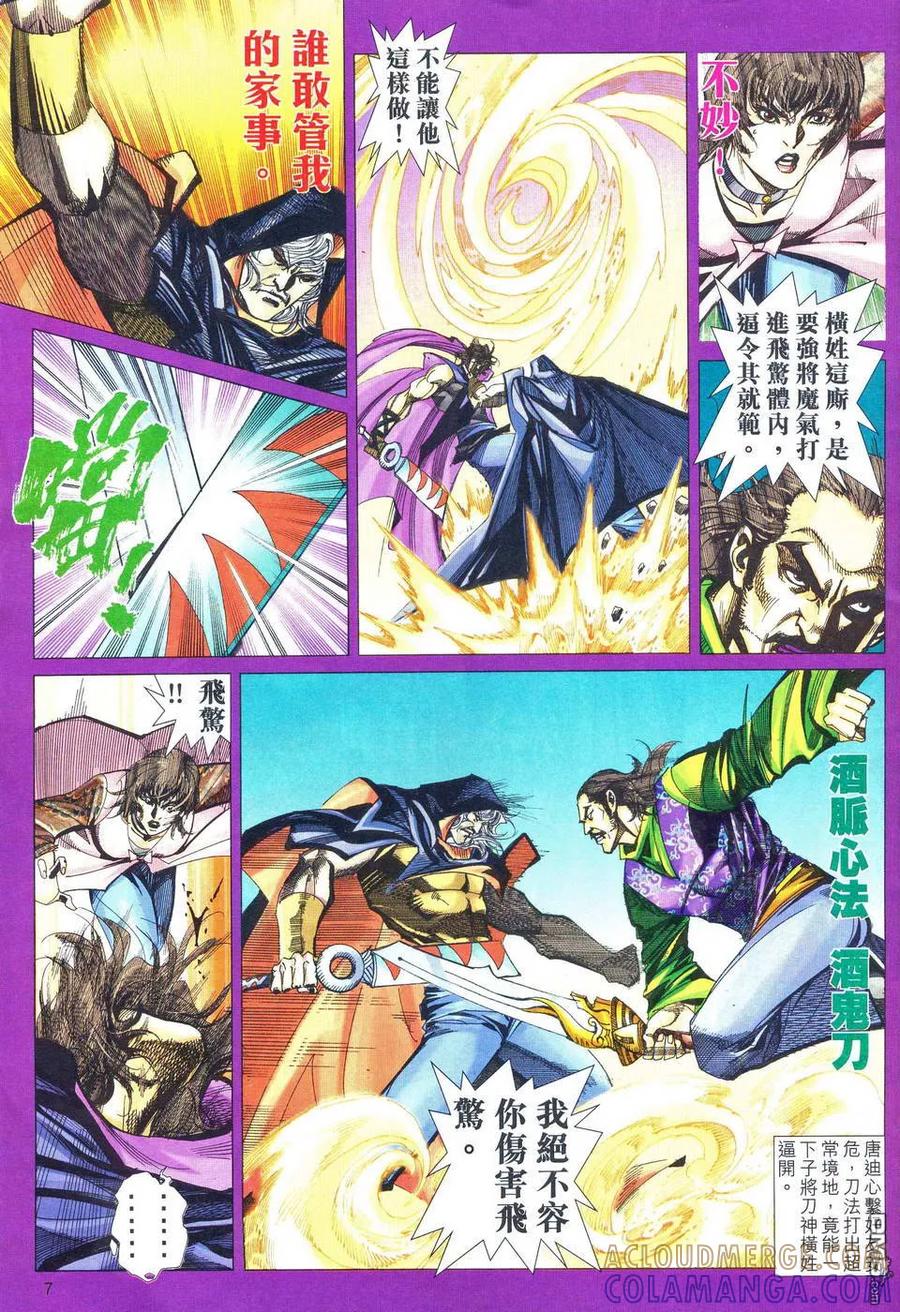 《霸刀》第482卷 第7页