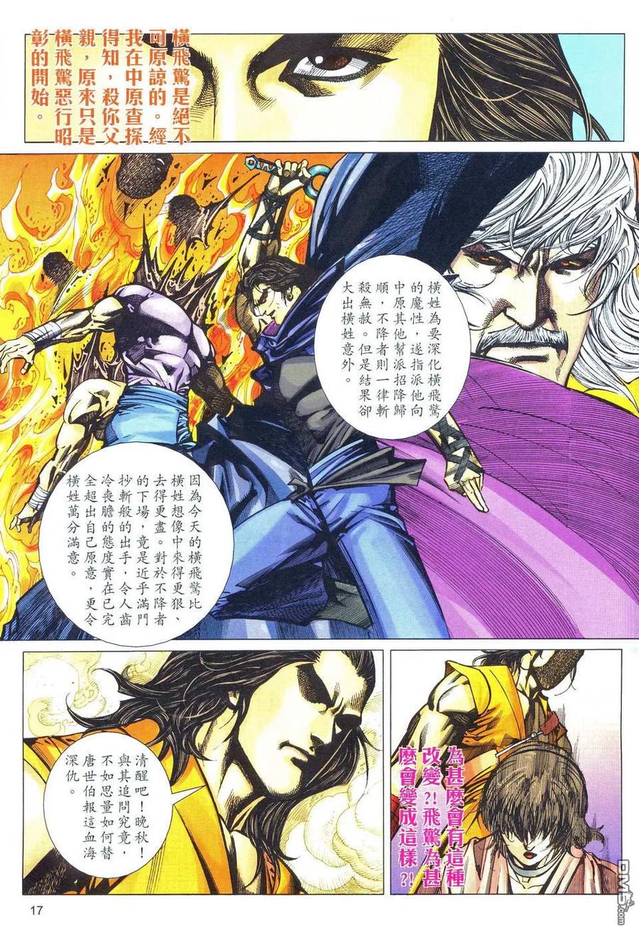 《霸刀》第482卷 第16页