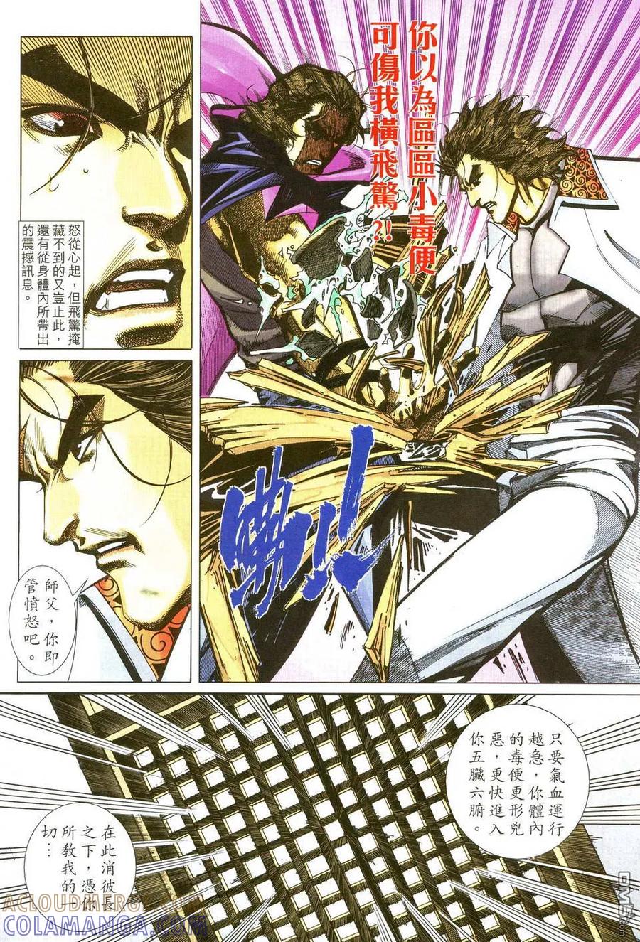 《霸刀》第482卷 第29页