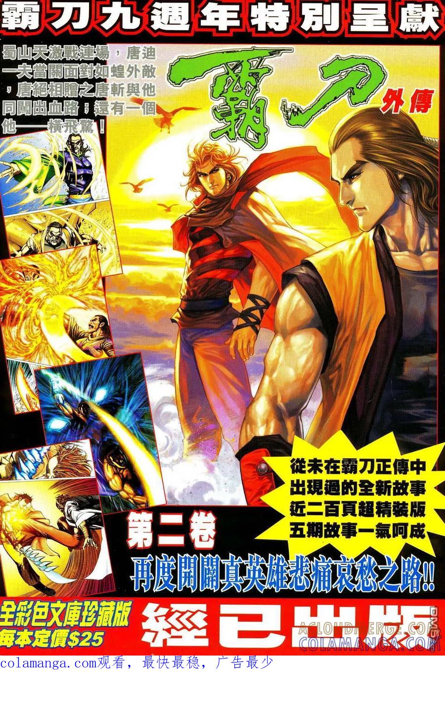 《霸刀》第482卷 第33页