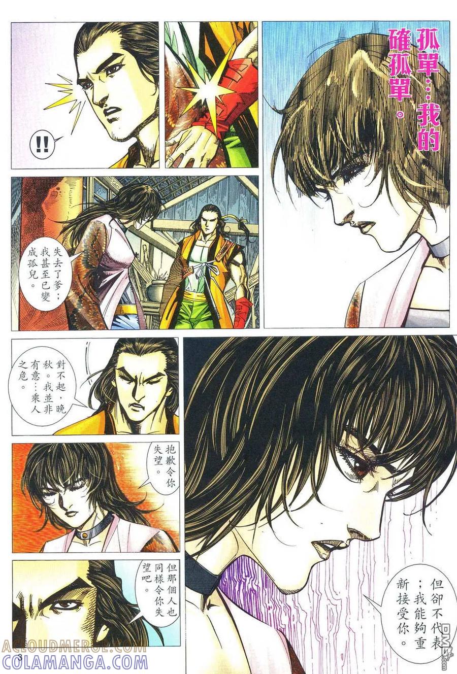 《霸刀》第482卷 第3页