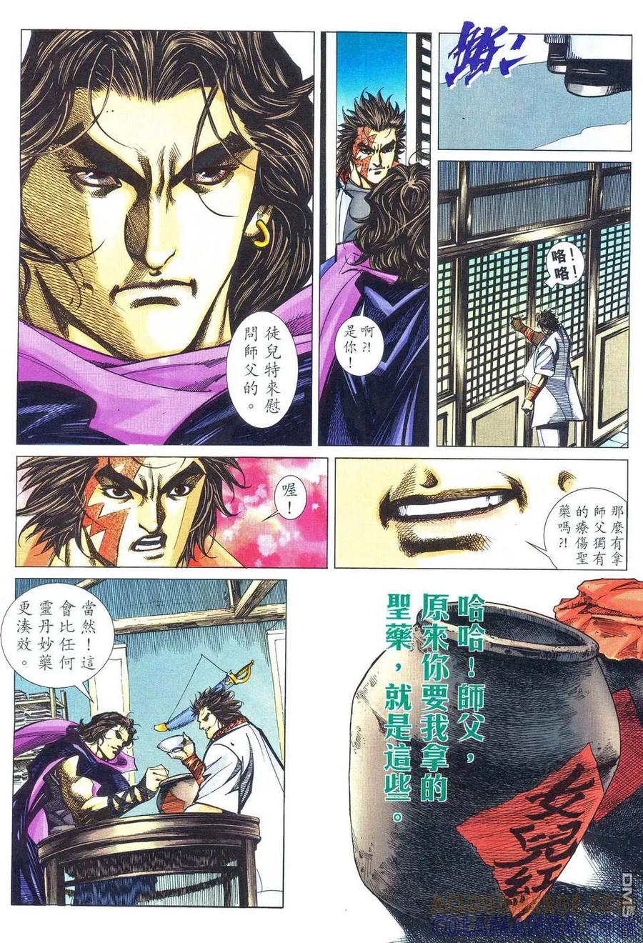 《霸刀》第482卷 第23页