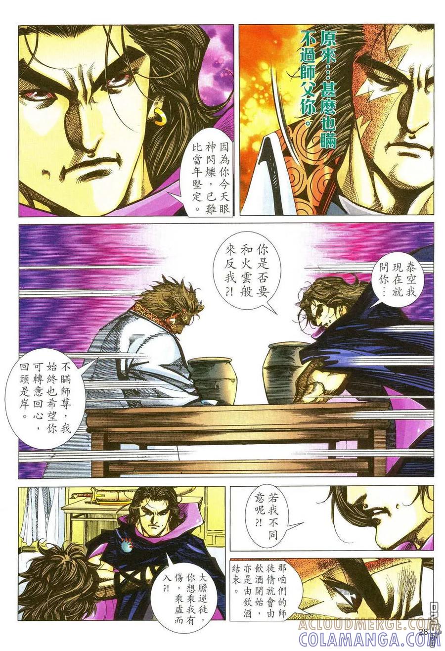 《霸刀》第482卷 第27页