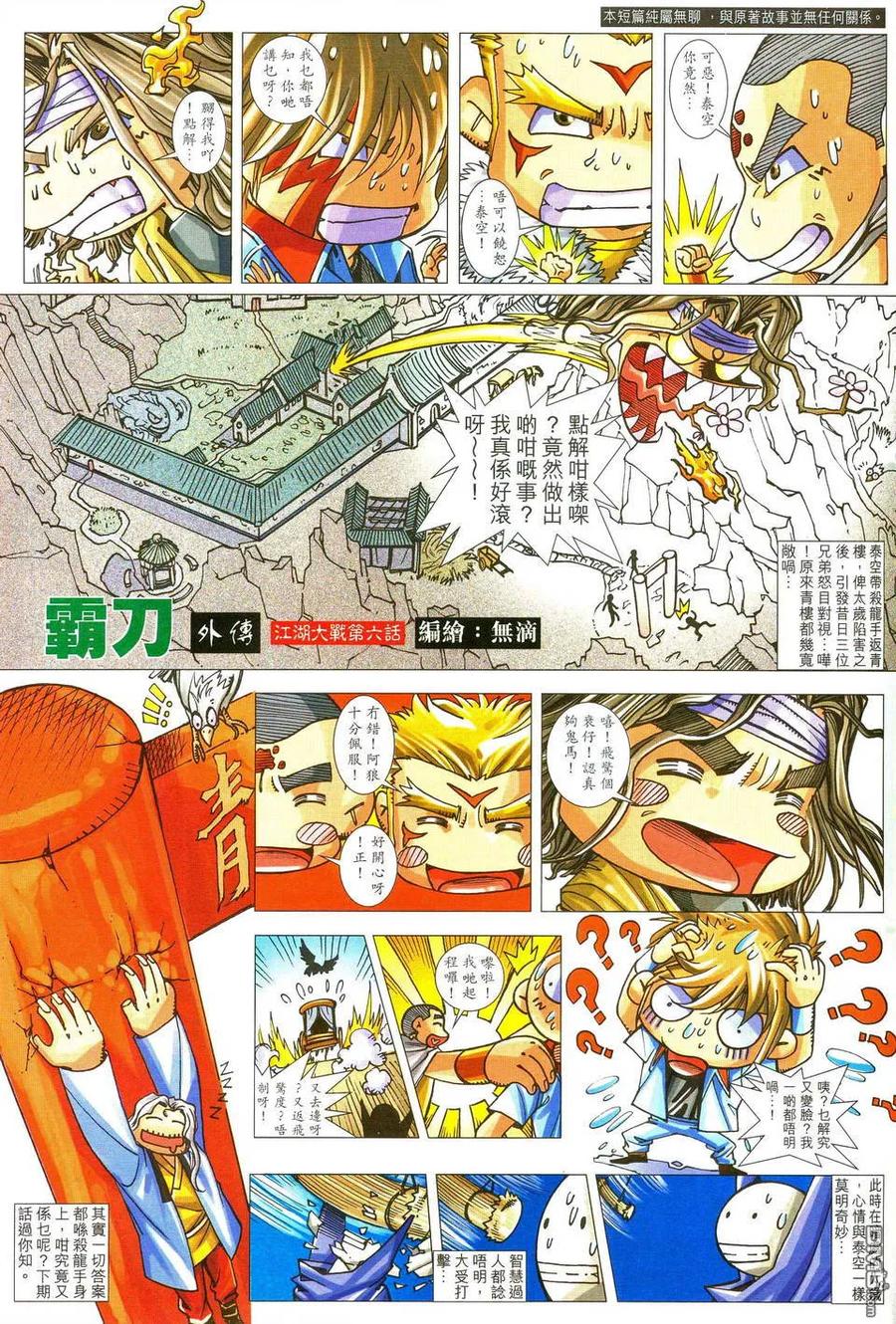 《霸刀》第482卷 第32页