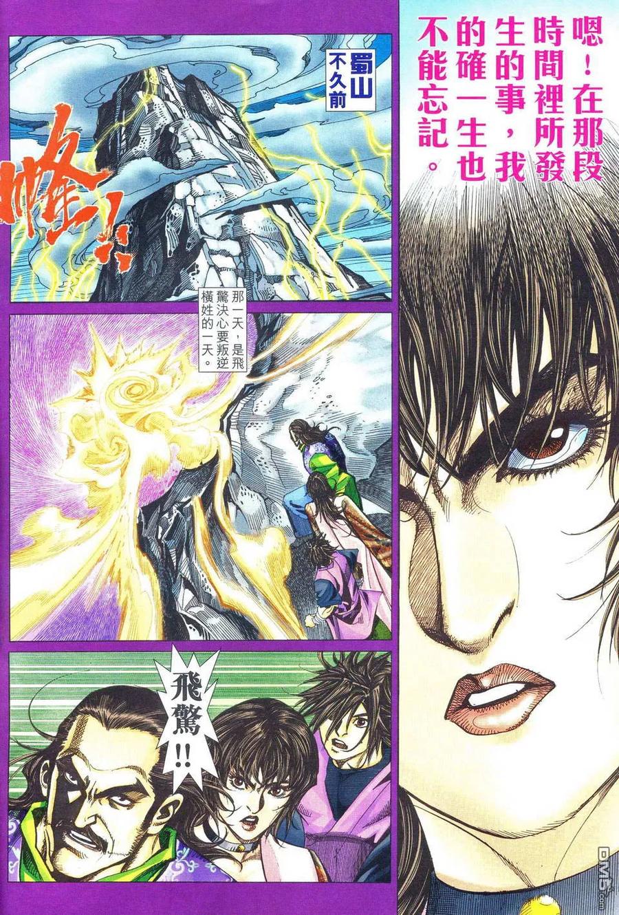 《霸刀》第482卷 第4页