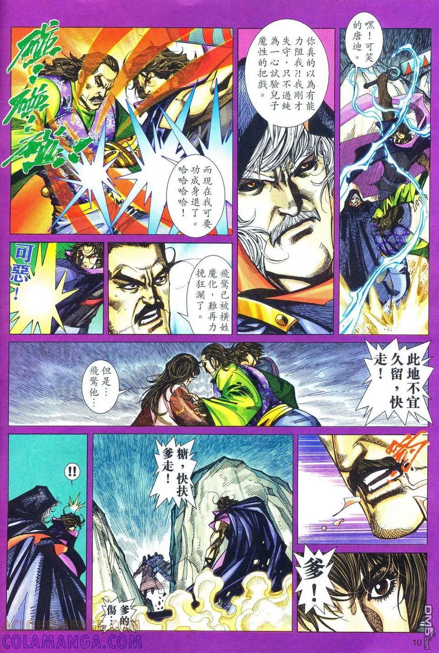 《霸刀》第482卷 第9页