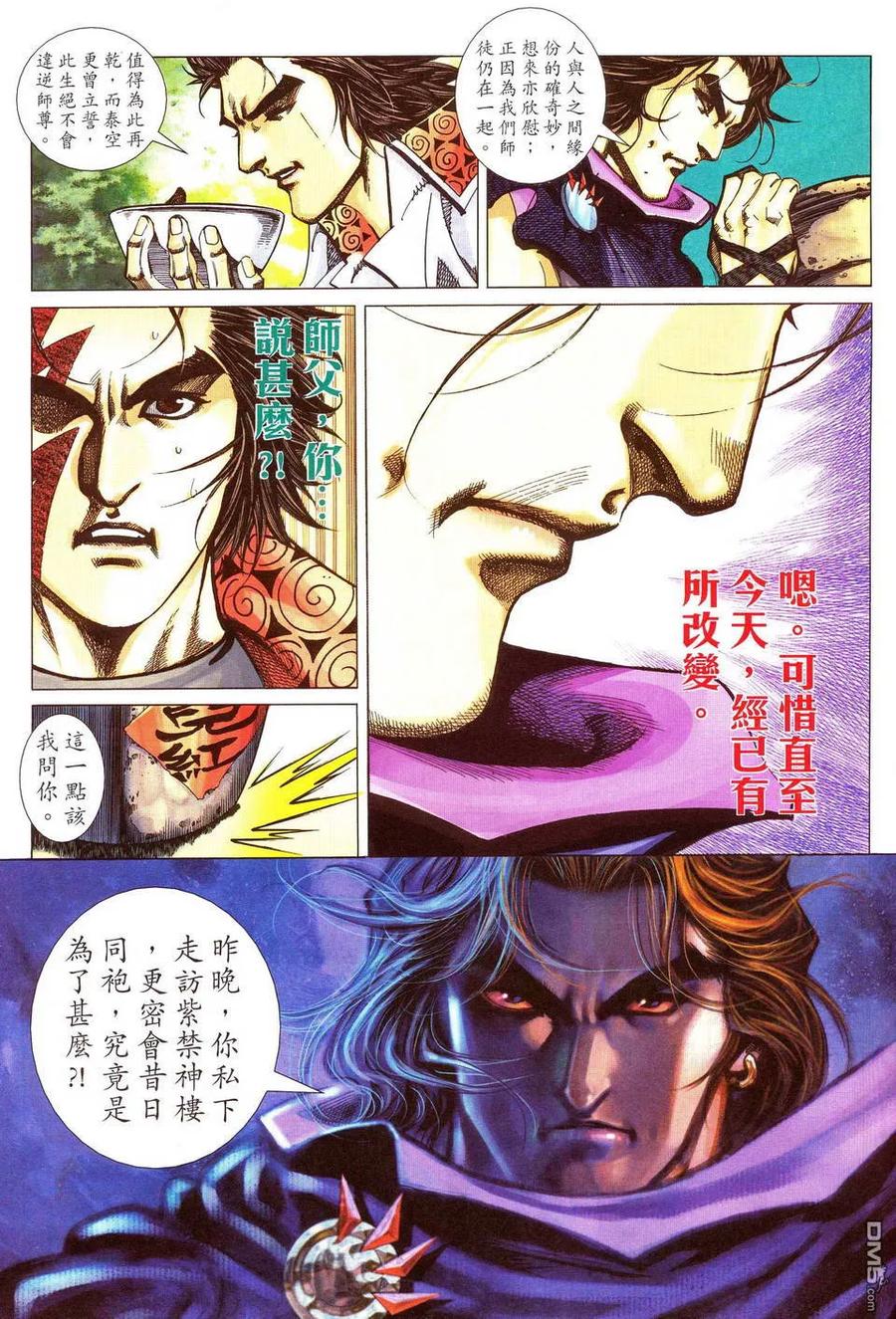 《霸刀》第482卷 第26页