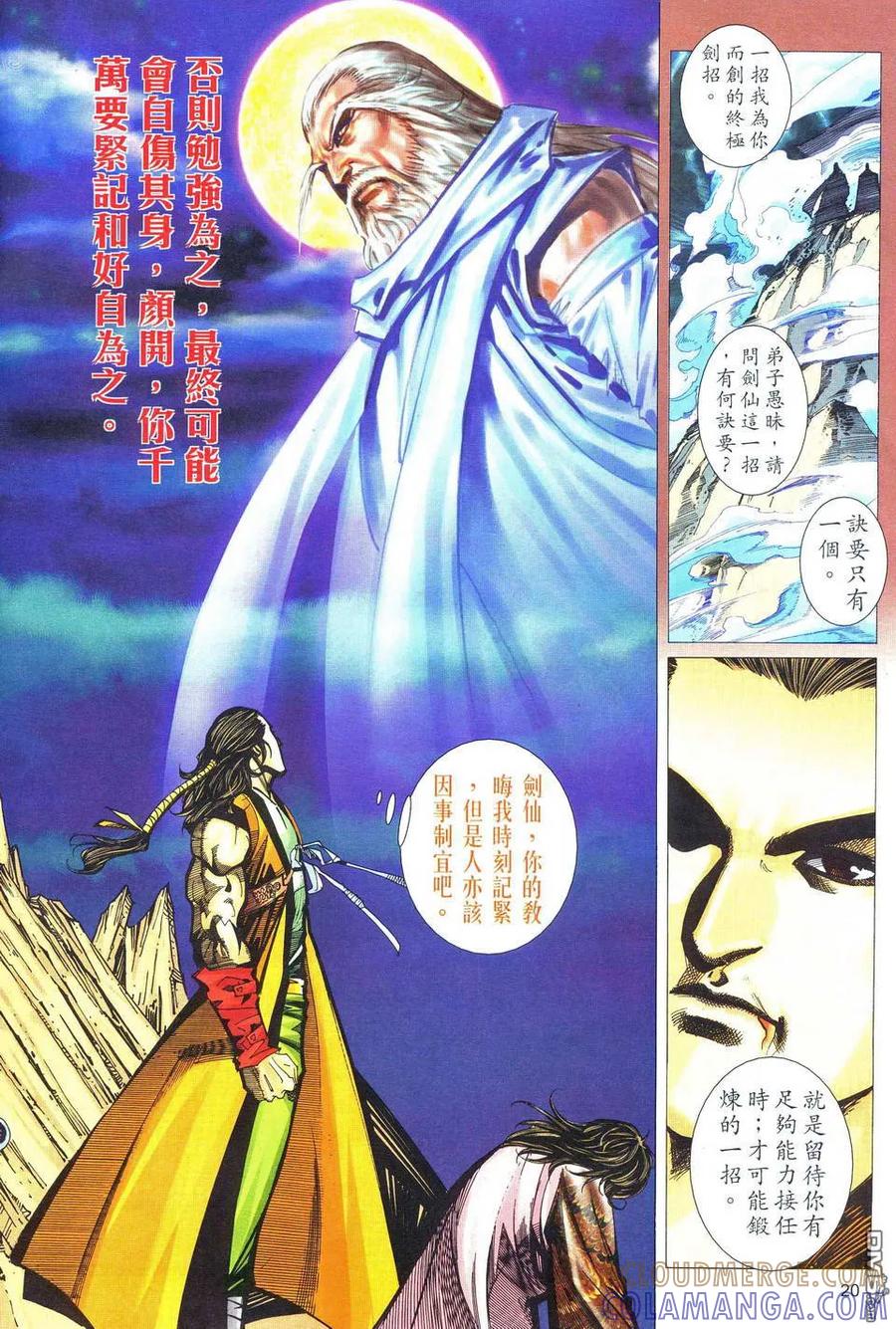 《霸刀》第482卷 第19页