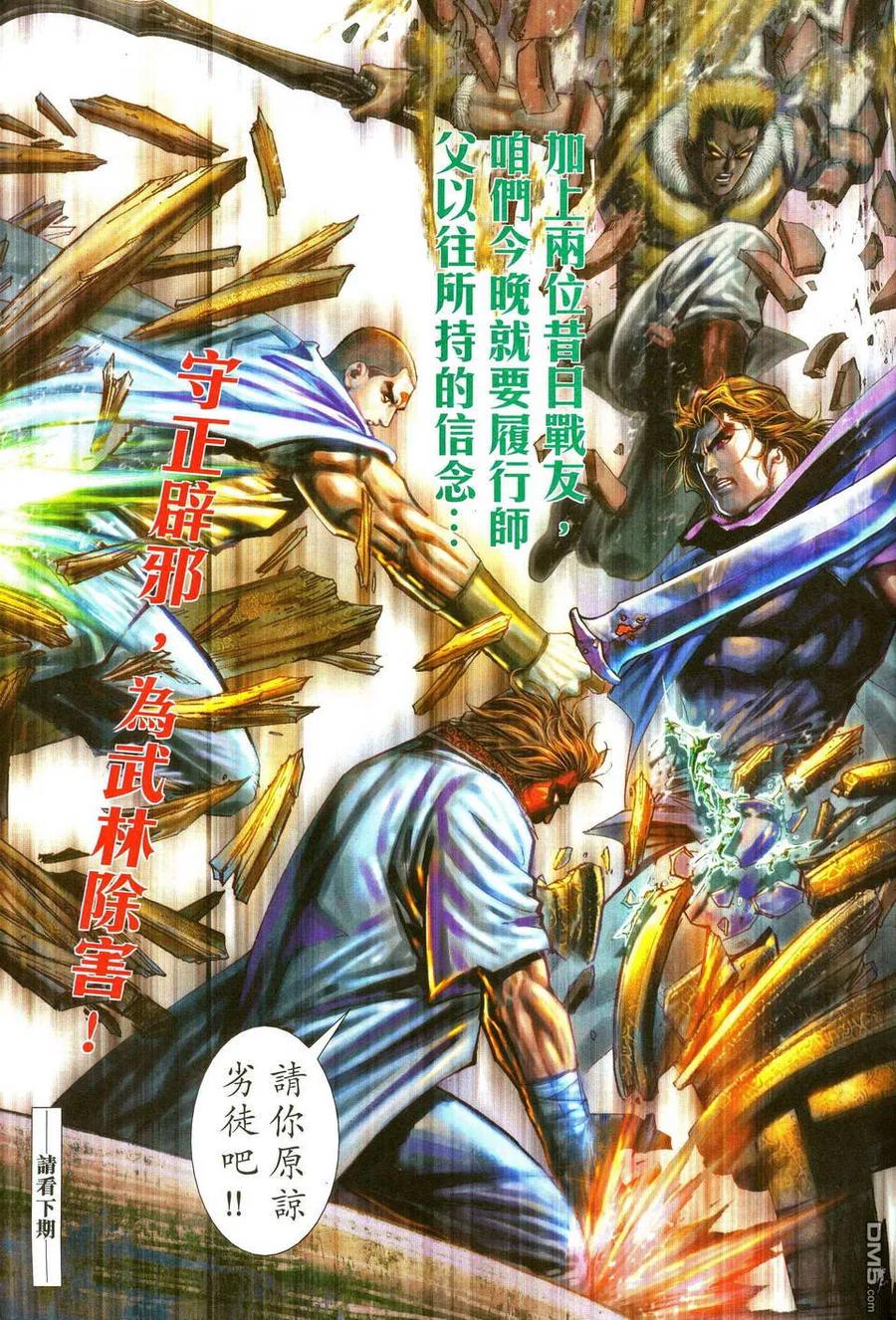《霸刀》第482卷 第30页
