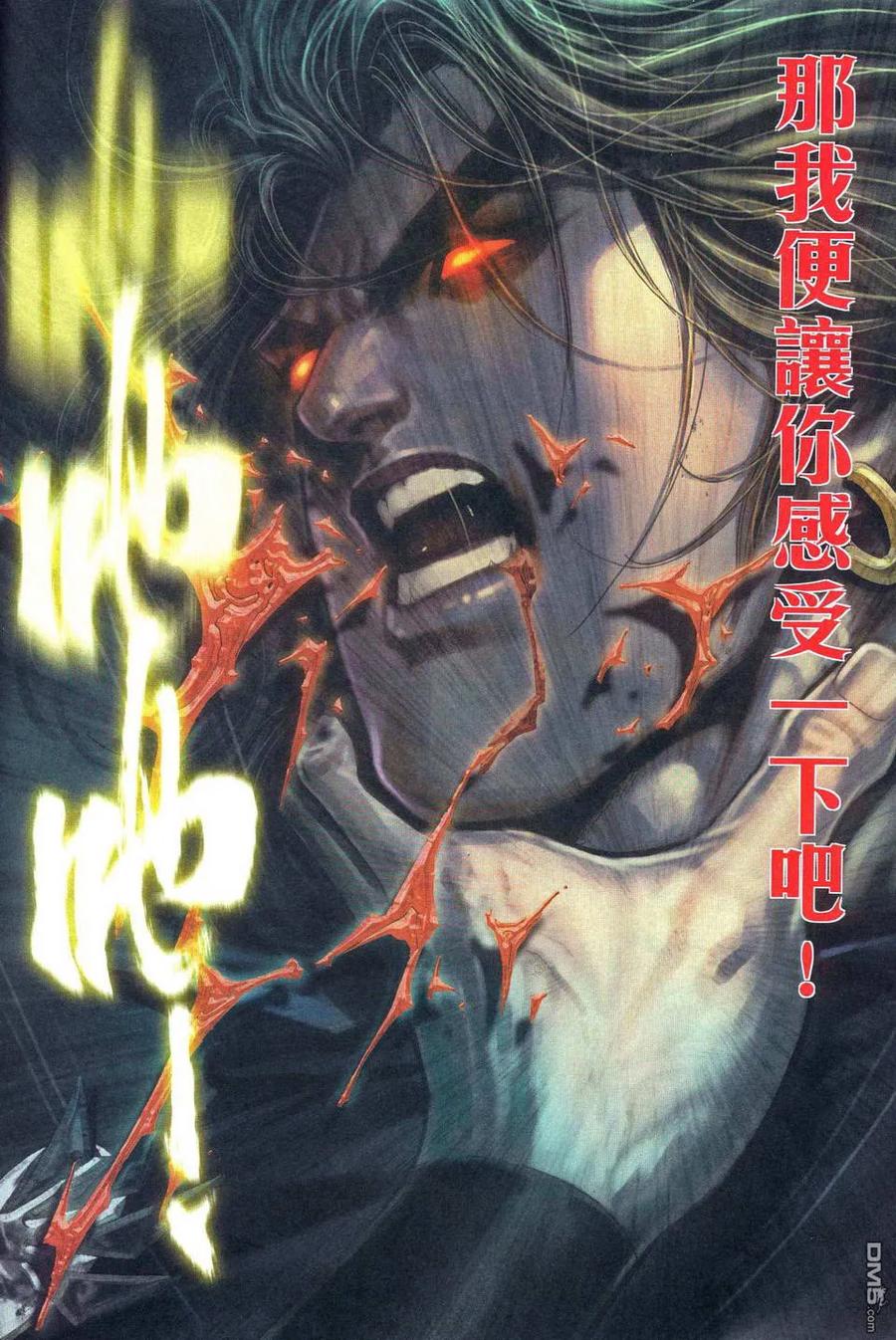 《霸刀》第482卷 第6页