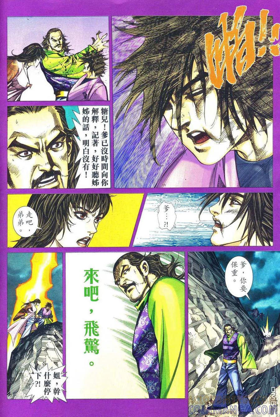 《霸刀》第482卷 第11页