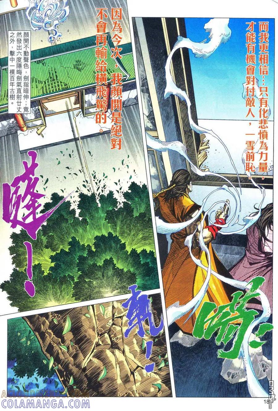 《霸刀》第482卷 第17页