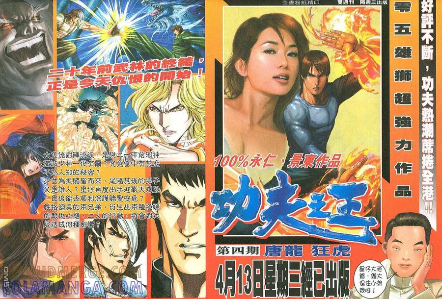 《霸刀》第483卷 第31页