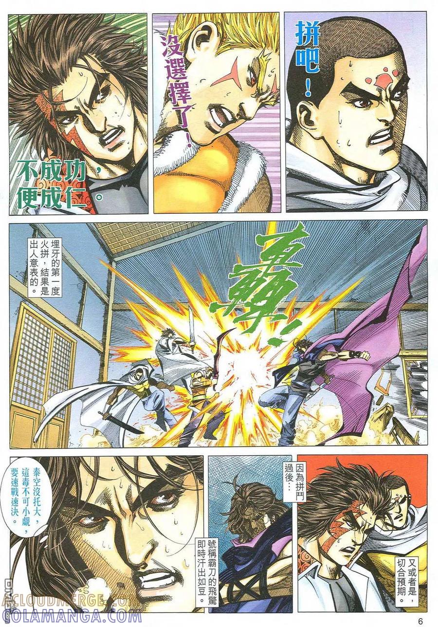 《霸刀》第483卷 第5页