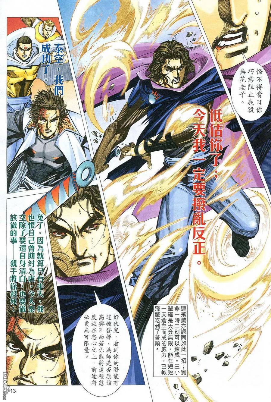 《霸刀》第483卷 第12页