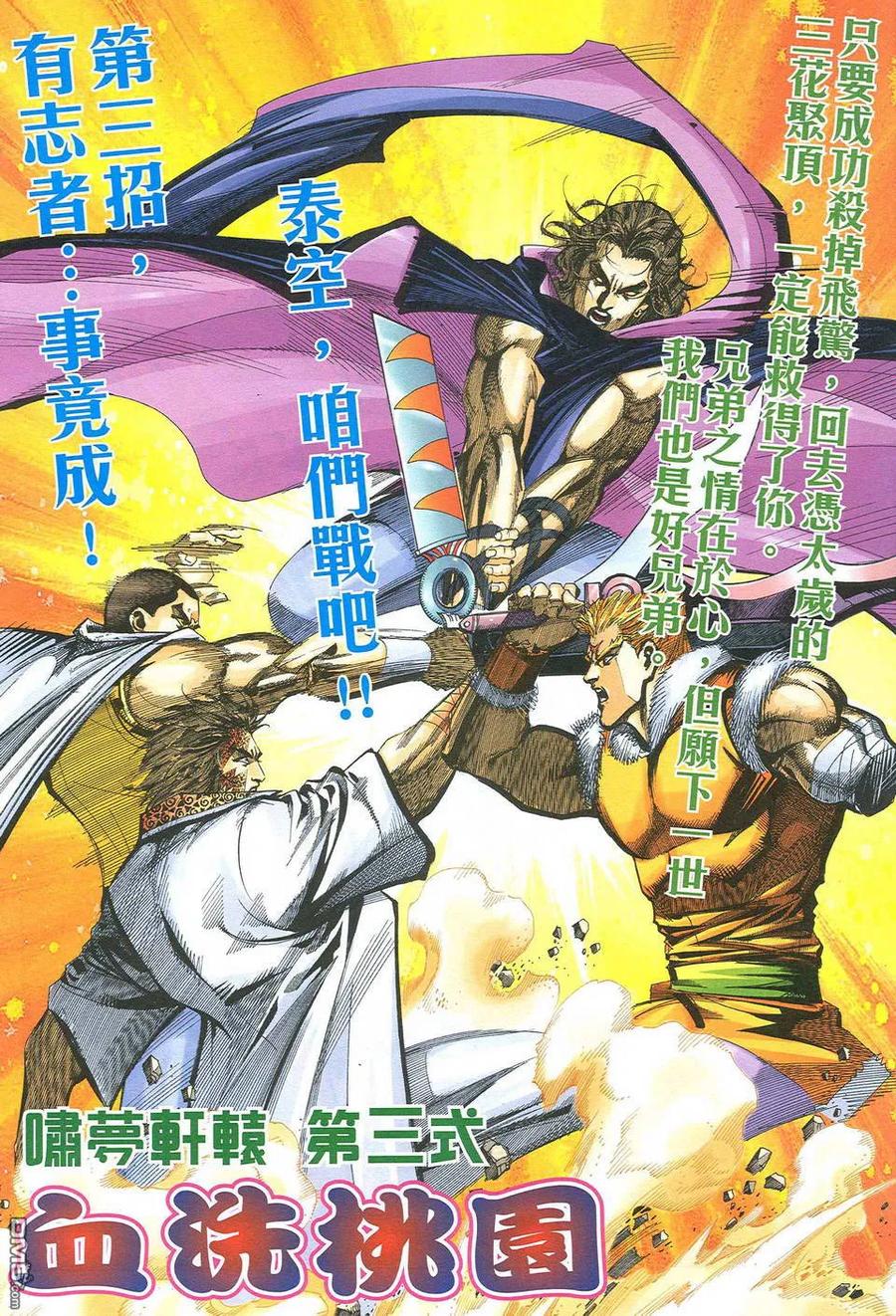 《霸刀》第483卷 第22页