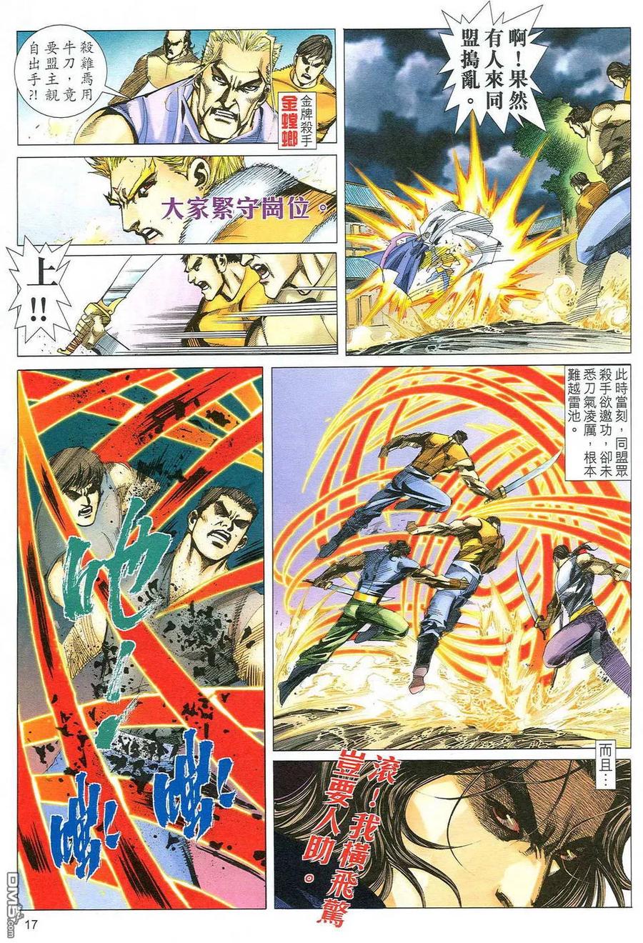《霸刀》第483卷 第16页