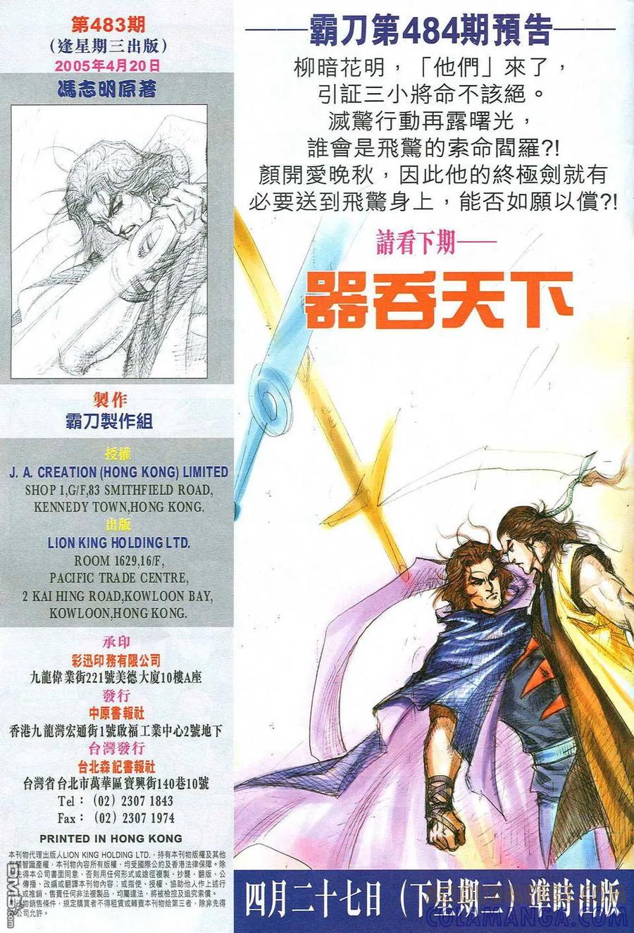 《霸刀》第483卷 第29页