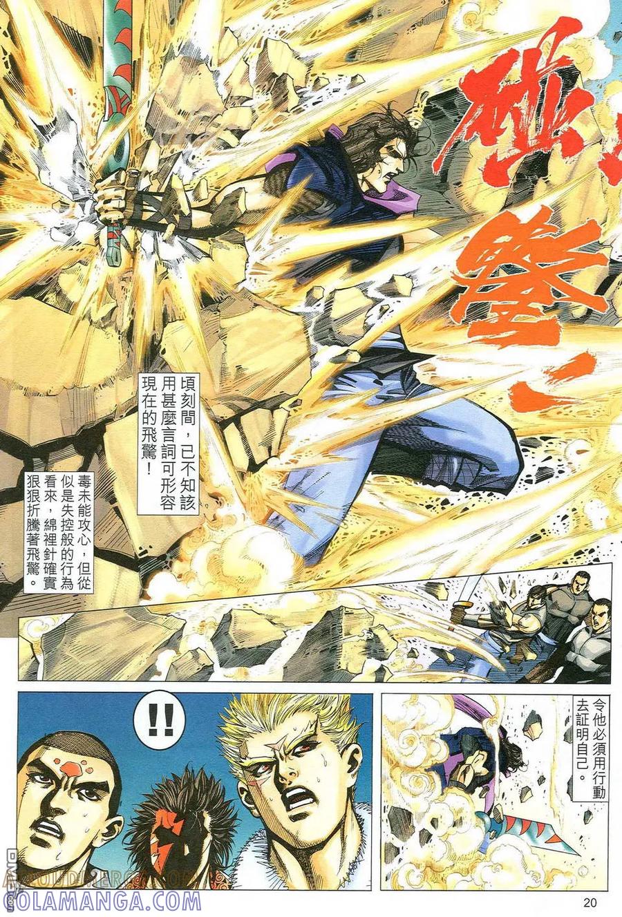 《霸刀》第483卷 第19页