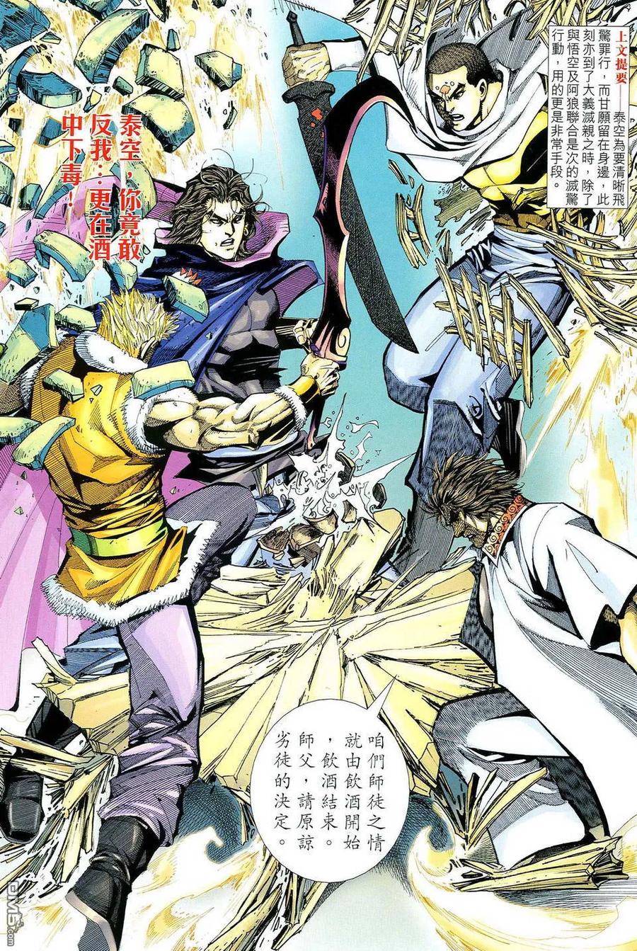 《霸刀》第483卷 第2页